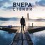 Вчера