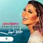 عايزة اعيش