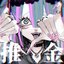 OSHIOSHIOSHIOSHI / MONEYMONEYMONEYMONEY - Single