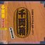 Konami Special Music 1991 Golden Treasure Chest Third Year of the Heisei-era Edition