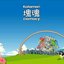 Katamari Damacy Soundtrack "Katamari Fortissimo Damacy"