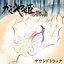 The Tale of the Princess Kaguya Soundtrack