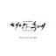 Descendants of the Sun Special, Vol. 1 (Original Television Soundtrack) - EP