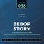 Bebop Story: Vol. 58