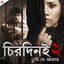 Chirodini Tumi Je Amar 2 (Original Motion Picture Soundtrack)