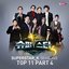 슈퍼스타K 3 Top11 Part 4