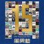 風男塾 15th Anniversary Best