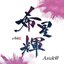 Kiseki - Single