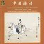 Immortal Chinese Folk Melodies