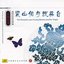 Fairy Ballad Chinese Folk Songs: Butterfly Lovers