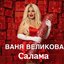 Салама
