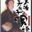 唄語れぇ