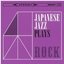 和ジャズ PLAYS ロック