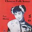 Chinese Folk Songs (Digital Only,Re-mastered)