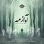 Song of the Fog (Original Television Soundtrack)