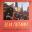 Граммофонные записи речей В.И. Ленина 1919-21