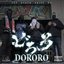 Dororo - Single