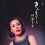 夜の恋うた