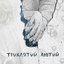 Триклятий Лютий - Single