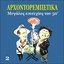 Arhontorebetika, Greek Popular Hits of the 50's, Vol. 2