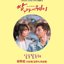 KBS2 Drama Fight For My Way OST Part.4 (Soundtrack)