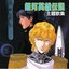 Legend of Galactic Heroes OVA Themes Collection