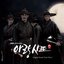 아랑사또전 OST Part.5