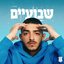 שבועיים - Single
