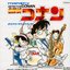 Detective Conan Original Soundtrack 1