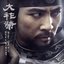 대조영 OST