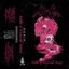 Paths of Visceral Fears - Single