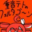 Kasane Teto's feltagoon
