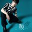 模仿 - Single