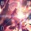 Dokuhaku - Yakudo / FGO Disc