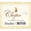 Chopin The Complete Piano Works Etudes