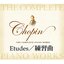 Chopin The Complete Piano Works Etudes