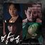 The Cursed (Original Television Soundtrack)