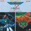 Original Sound of Gradius & Salamander: Battle Music Collection