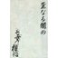 歪なる闇の妄想