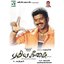 Pudhiya Geethai (Original Motion Picture Soundtrack)