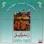 Emshab Shabe Mahtabeh - Persian Music