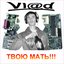 Твою мать!!!