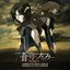 Sōkyū no Fafner (Complete Best Album)