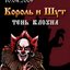 Презентация альбома Тень клоуна - Концерт в СДК МАИ (10.04.2009)