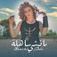 Manichi Sehla - Single