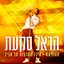 ההופעה - היכל התרבות תל אביב