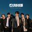 Broke Rookie Star (Original Television Soundtrack) Pt. 3