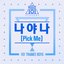 Produce 101: It's Me (Pick Me) - Single