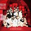 輪廻転生～ANGERME Past, Present & Future～