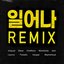 Stand Up Remix (feat. Blase, ChaMane, Mckdaddy, dsel, Layone, Posadic, kaogaii, Skyminhyuk) - Single